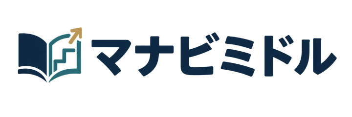 マナビミドル